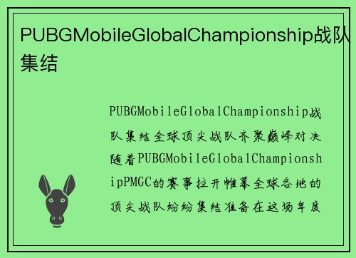 PUBGMobileGlobalChampionship战队集结